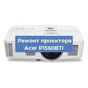 Замена системной платы на проекторе Acer P1560BTi в Нижнем Новгороде